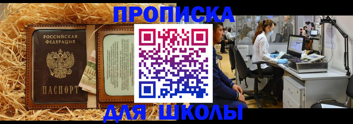 прописка для работы в ЕАО